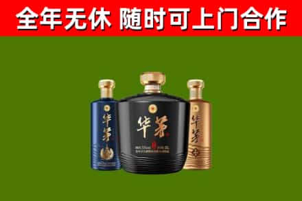 关岭烟酒回收华茅酒.jpg
