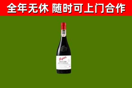 关岭烟酒回收奔富红酒.jpg
